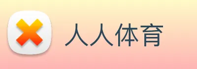 人人体育 logo